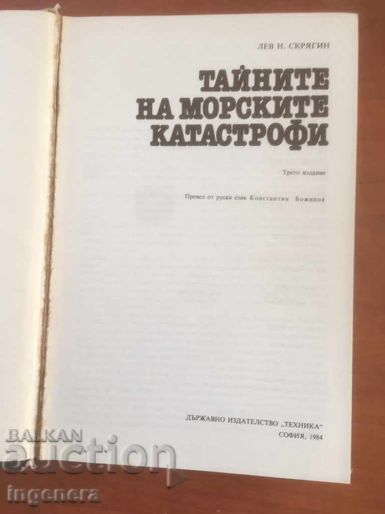 THE BOOK-SECRET OF THE SEA DISASTERS-1984 with price 3.40 BGN | € 1.74 THE BOOK-SECRET OF THE SEA DISASTERS-1984 with price 3.40 BGN | € 1.74