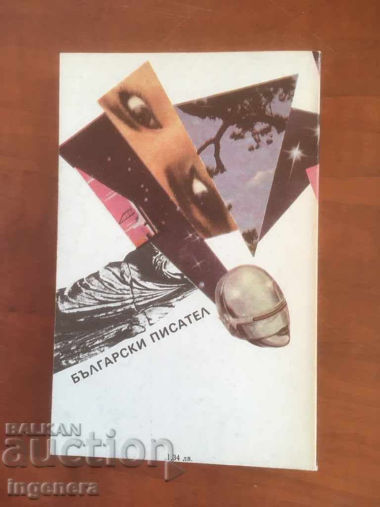 Auction BOOK-ANDREI GULYASHKI-ON A CUP OF COGNAC-1989 Auction BOOK-ANDREI GULYASHKI-ON A CUP OF COGNAC-1989