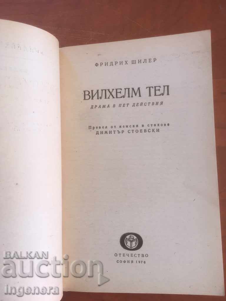 BOOK-WILHEM TEL-SCHILLER-1976 with price 2.10 BGN | € 1.07 BOOK-WILHEM TEL-SCHILLER-1976 with price 2.10 BGN | € 1.07