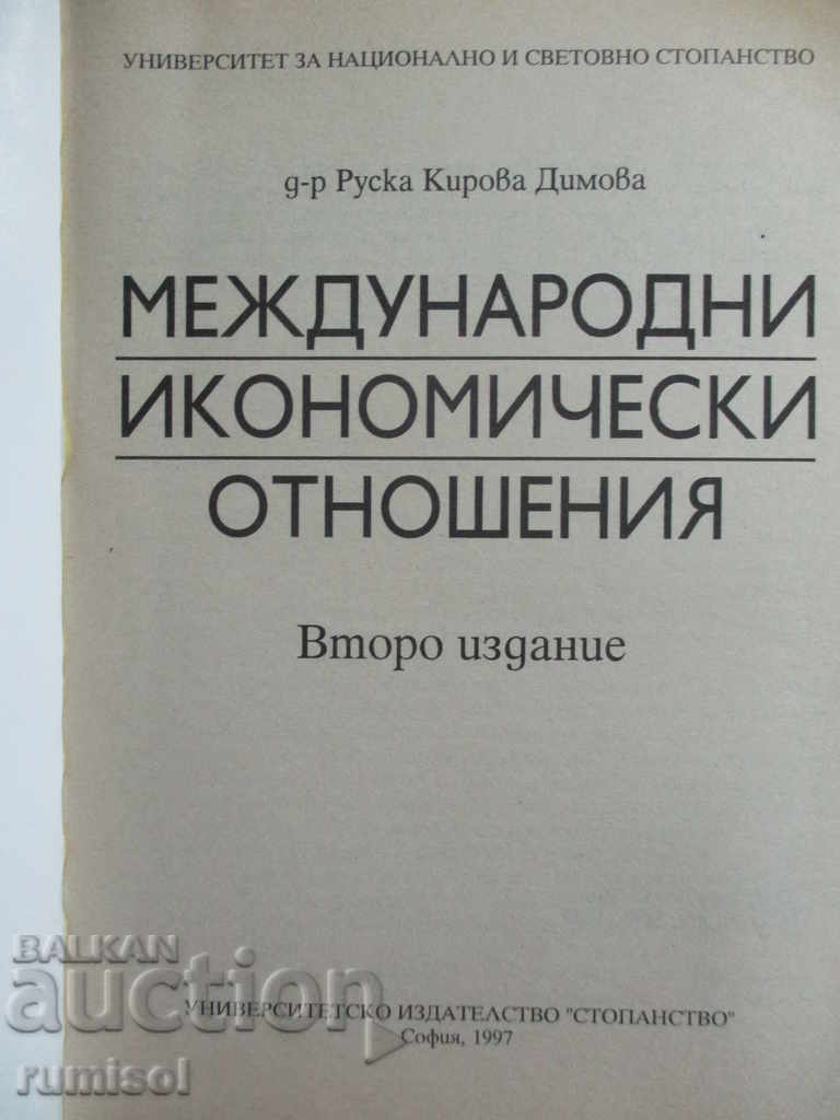 Relații economice internaționale cu preț 6.59 BGN | € 3.37 Relații economice internaționale cu preț 6.59 BGN | € 3.37