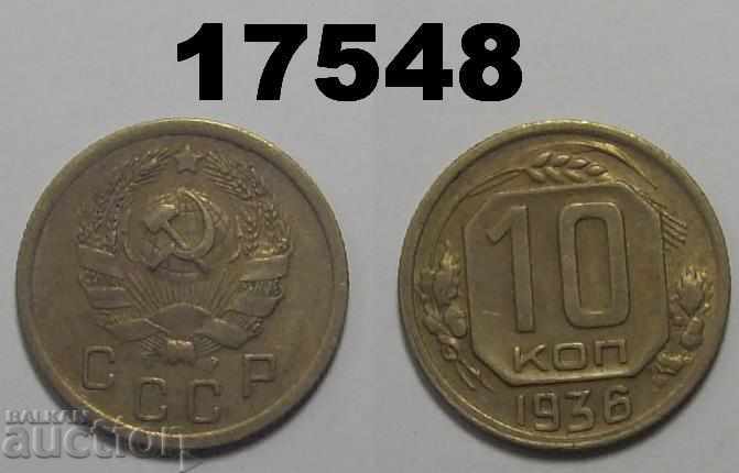 СССР Русия 10 копейки 1936 монета