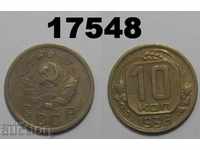 ΕΣΣΔ Ρωσία 10 καπίκια 1936 κέρμα