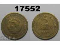 СССР Русия 5 копейки 1931  монета
