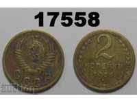 СССР Русия 2 копейки 1956  монета