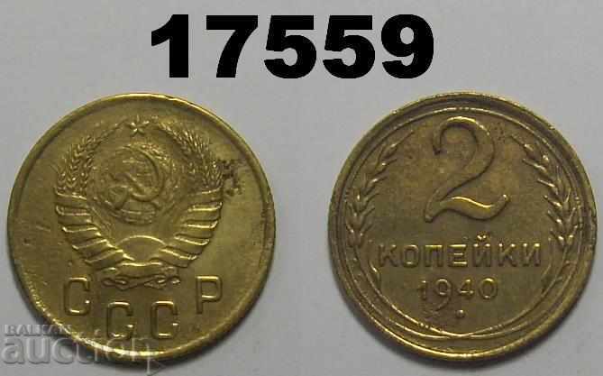 СССР Русия 2 копейки 1940  монета