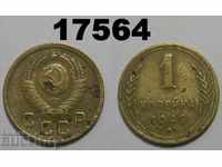 USSR Russia 1 kopeck 1949 coin
