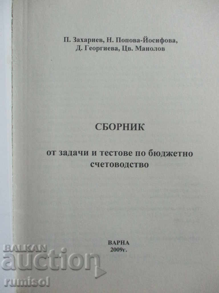 Collection of tasks and tests in budget accounting with price 5.69 BGN | € 2.91 Collection of tasks and tests in budget accounting with price 5.69 BGN | € 2.91