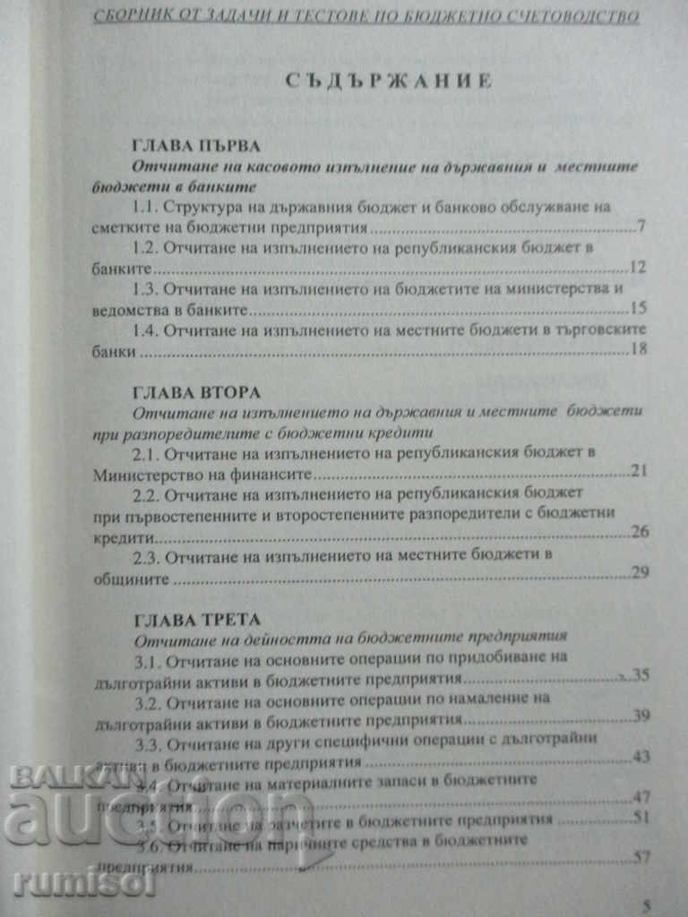 Auction Collection of tasks and tests in budget accounting Auction Collection of tasks and tests in budget accounting