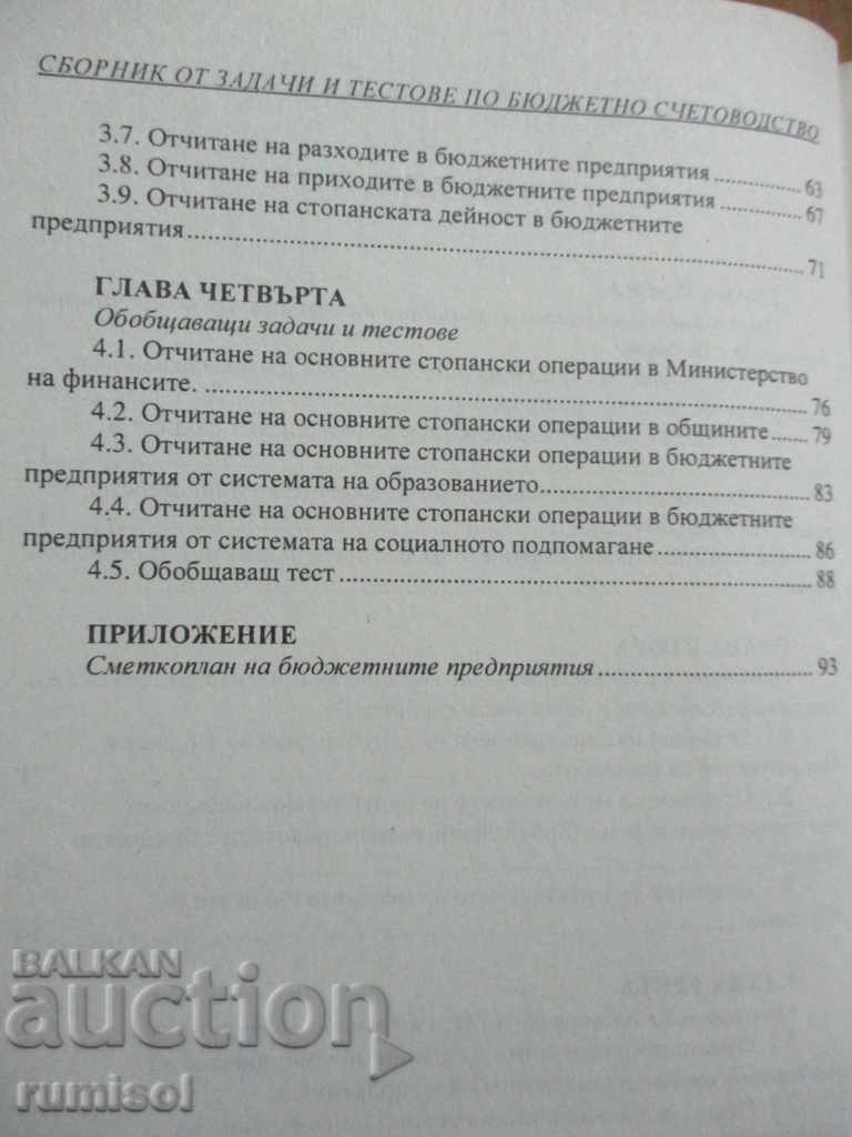 Delivery of Collection of tasks and tests in budget accounting Delivery of Collection of tasks and tests in budget accounting