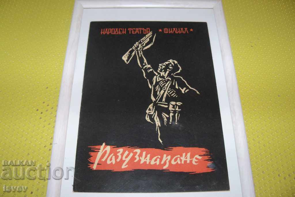 Soc. art "Intelligence" hood. Georgi Karakashev with price 45.00 BGN | € 23.01 Soc. art "Intelligence" hood. Georgi Karakashev with price 45.00 BGN | € 23.01