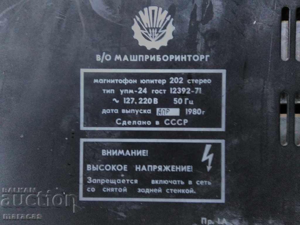 Old reel stereo tape recorder with price 51.00 BGN | € 26.08 Old reel stereo tape recorder with price 51.00 BGN | € 26.08