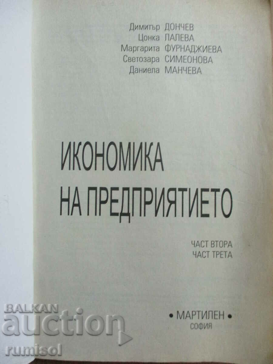 Οικονομία της επιχείρησης – Μέρος 2 και 3 με τιμή € 3.59 | 7.02 BGN