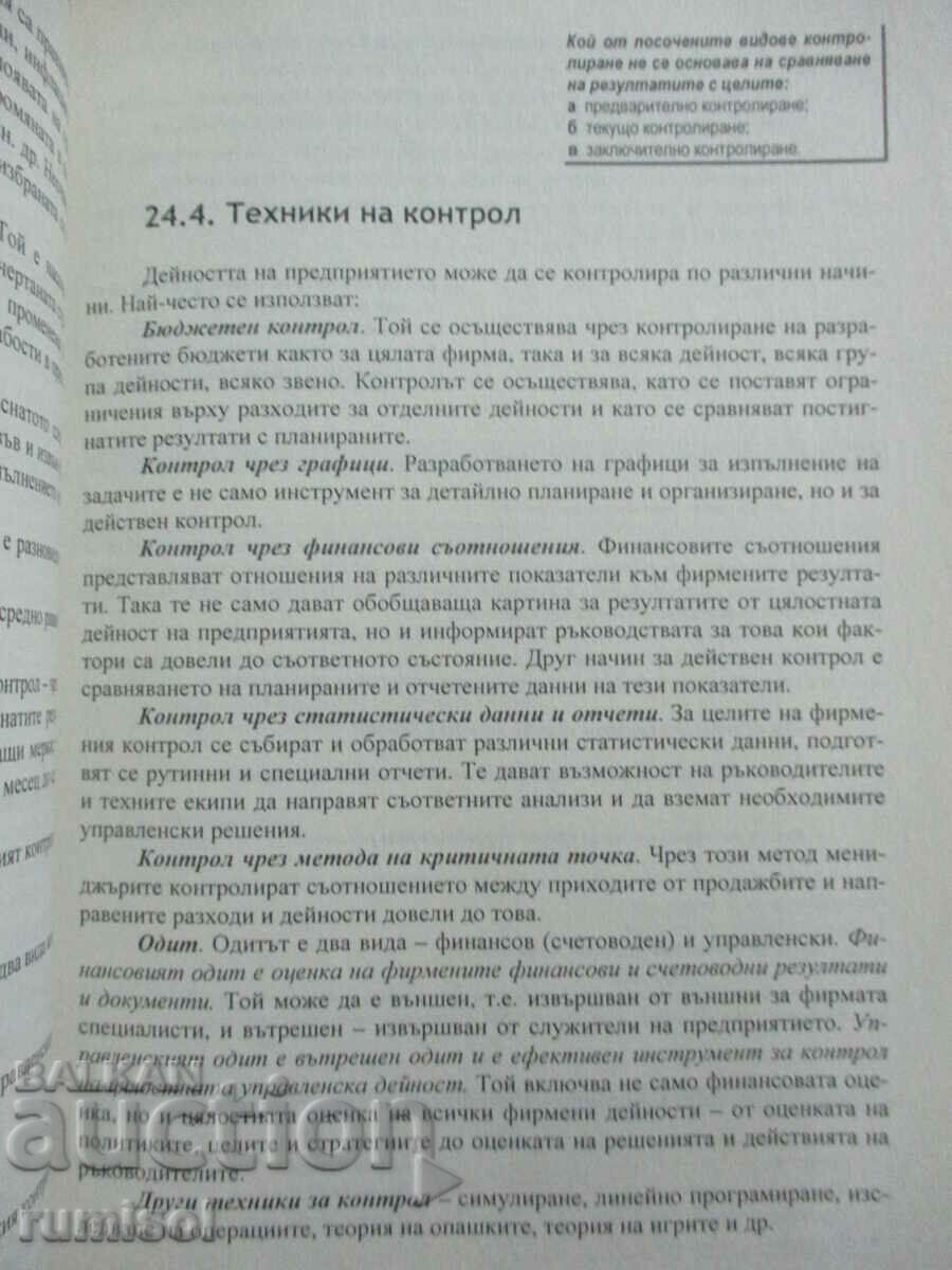 Παράδοση Οικονομία της επιχείρησης – Μέρος 2 και 3