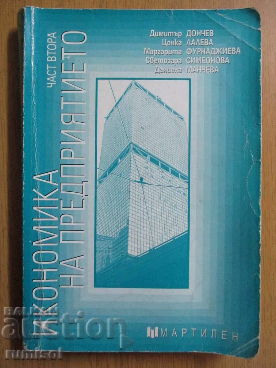 Οικονομία της επιχείρησης – Μέρος 2 και 3