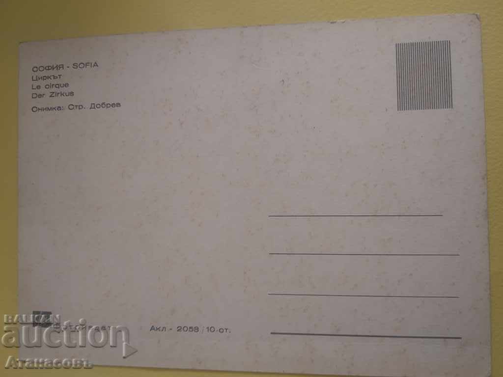 Old card Sofia Circus with price 70.00 BGN | € 35.79 Old card Sofia Circus with price 70.00 BGN | € 35.79