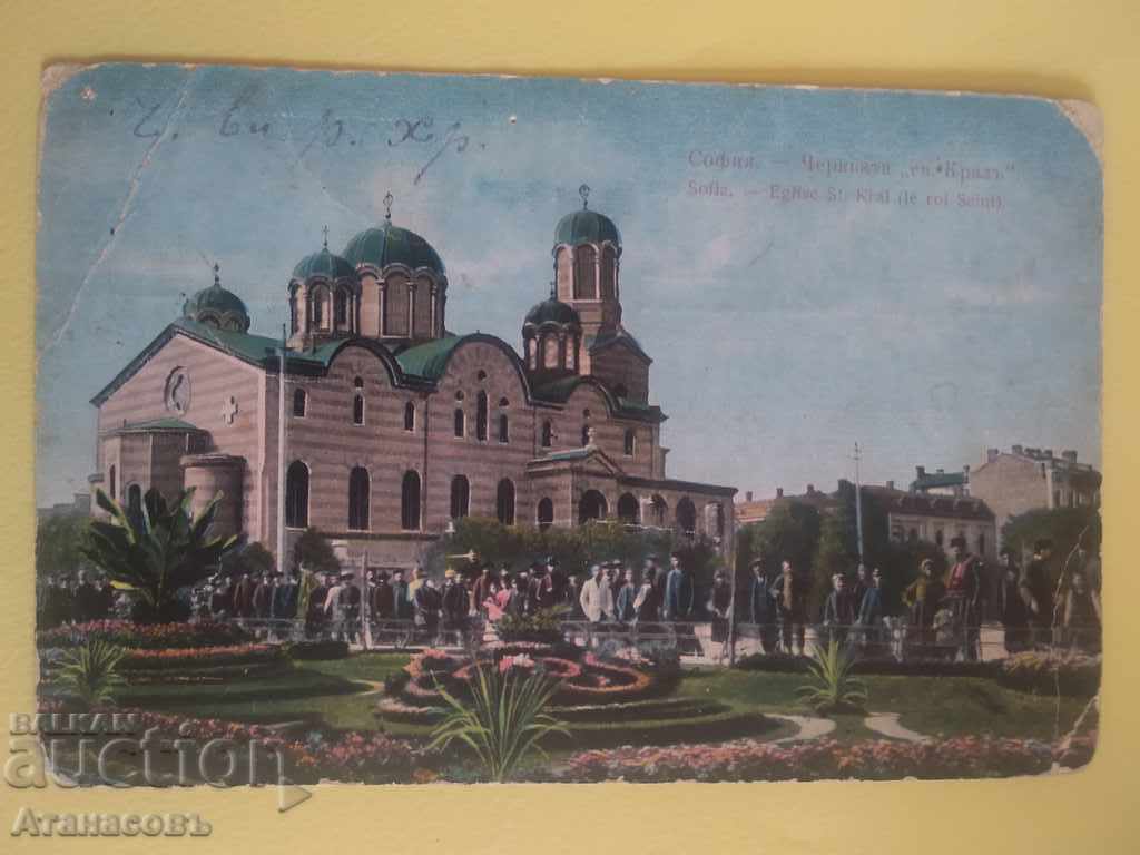 Стара цветна картичка София Църквата Свети Крал