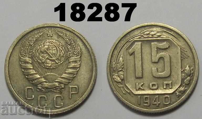 СССР Русия 15 копейки 1940 монета