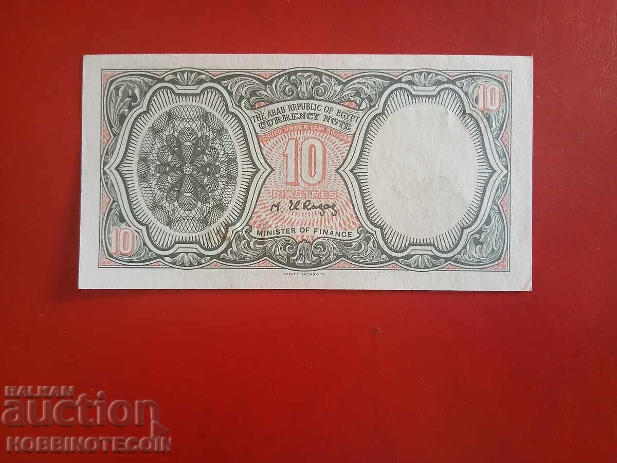 EGYPT 10 Piastres C75 issue 1971 NEW UNC with price 7.99 BGN | € 4.09 EGYPT 10 Piastres C75 issue 1971 NEW UNC with price 7.99 BGN | € 4.09