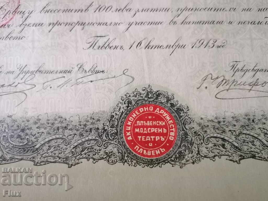 Auction Action for BGN 100 "Pleven Modern Theater" 1913 Auction Action for BGN 100 "Pleven Modern Theater" 1913