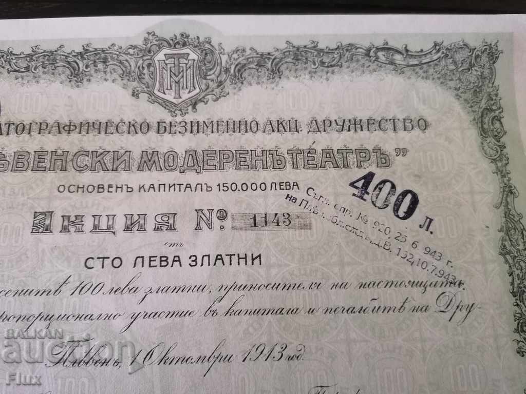 Action for BGN 100 "Pleven Modern Theater" 1913 - 5 Action for BGN 100 "Pleven Modern Theater" 1913 - 5