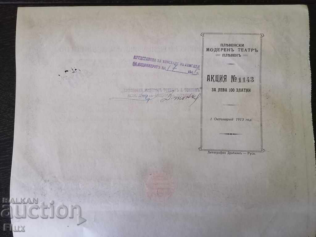 Action for BGN 100 "Pleven Modern Theater" 1913 - 7 Action for BGN 100 "Pleven Modern Theater" 1913 - 7