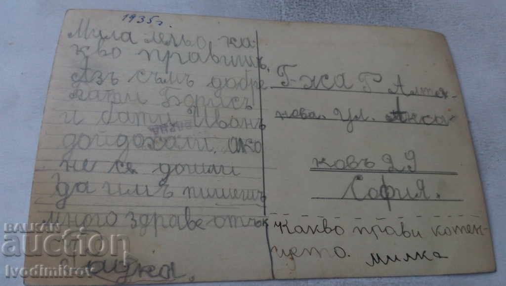 Photo Varna Family 1935 with price 3.45 BGN | € 1.76