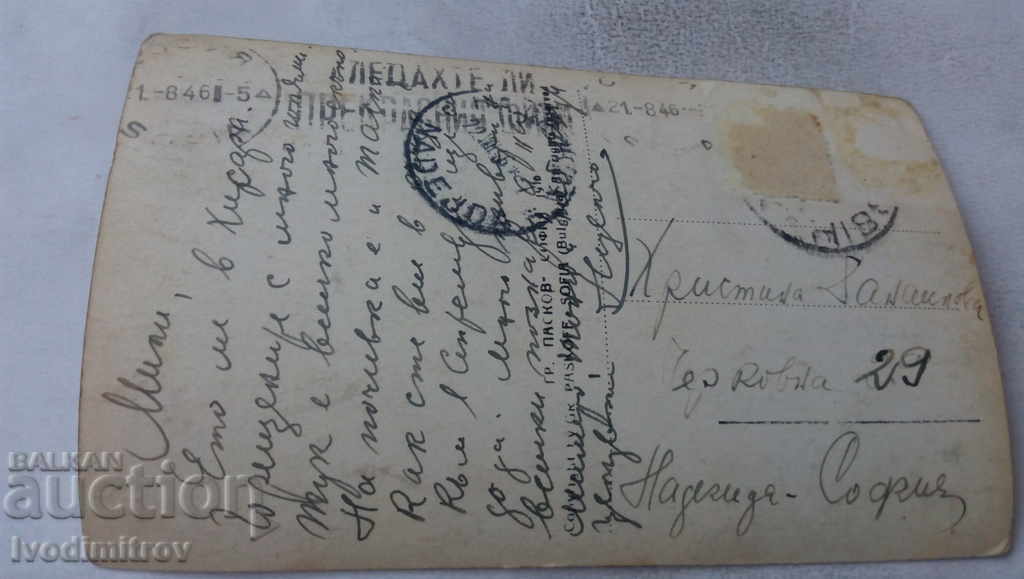 Postcard Hissarya Camiles Gr. Paskov 1940 with price 3.35 BGN | € 1.71 Postcard Hissarya Camiles Gr. Paskov 1940 with price 3.35 BGN | € 1.71