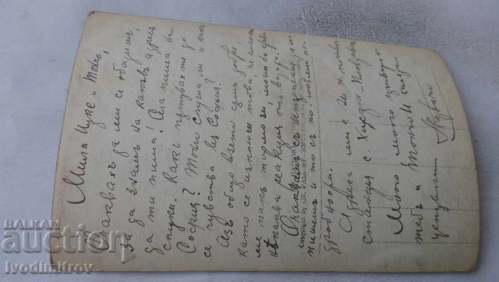 Postcard Hissarya Camiles Gr. Paskov 1940 with price 3.35 BGN | € 1.71 Postcard Hissarya Camiles Gr. Paskov 1940 with price 3.35 BGN | € 1.71