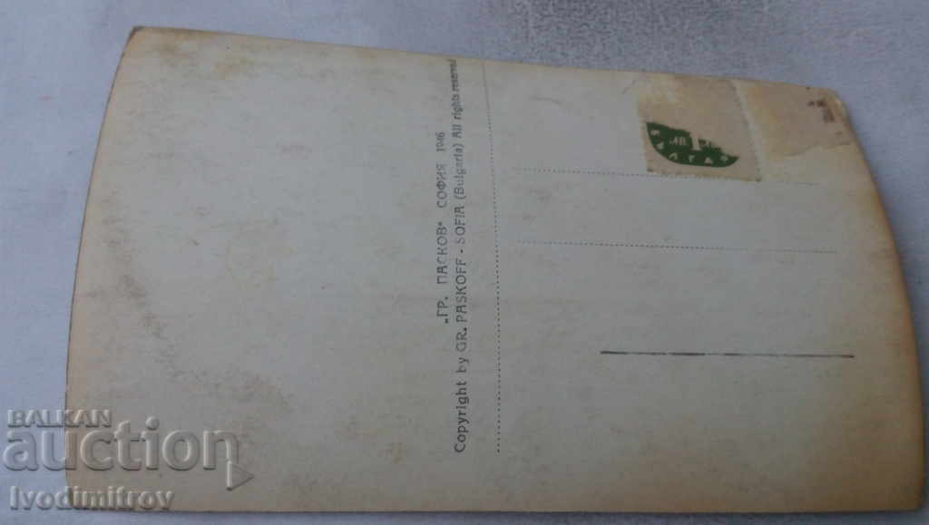 Postcard Hisarya Vodoskoka in the park Gr. Paskov 1946 with price 3.35 BGN | € 1.71 Postcard Hisarya Vodoskoka in the park Gr. Paskov 1946 with price 3.35 BGN | € 1.71