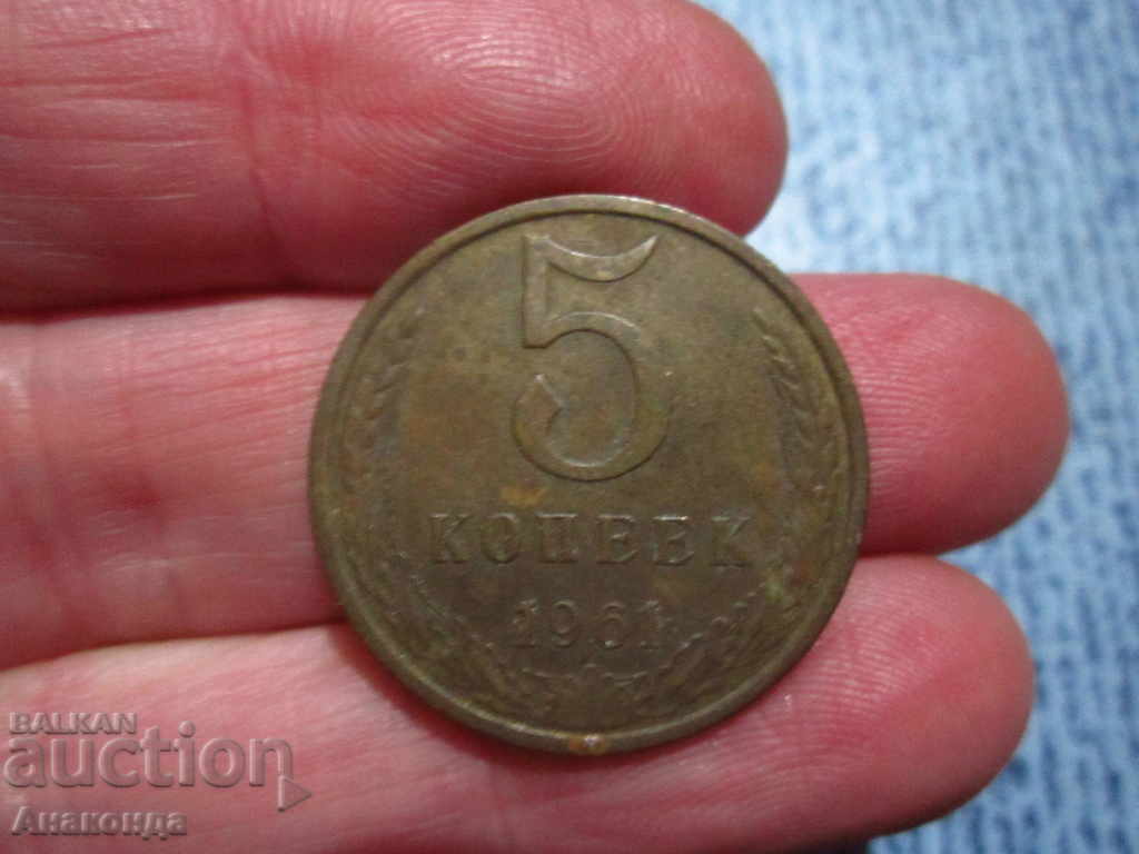 1961 5 kopecks of the USSR SOC COIN