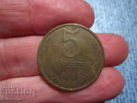 1961 5 kopecks of the USSR SOC COIN