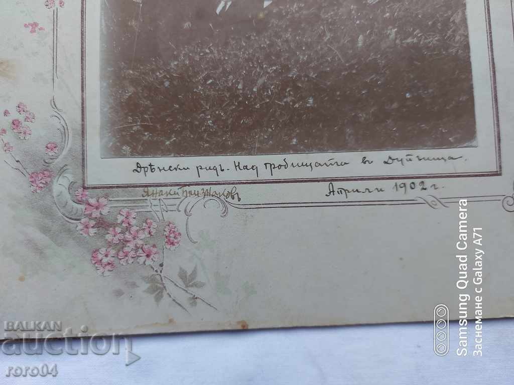 Livrarea DUPNITSA - DRENSKI RID - 1902