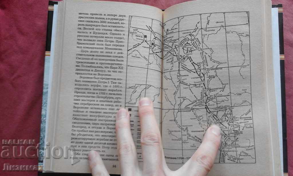 Auction Great battles and battles: Poltava 1709 - Vladislav Serchik Auction Great battles and battles: Poltava 1709 - Vladislav Serchik