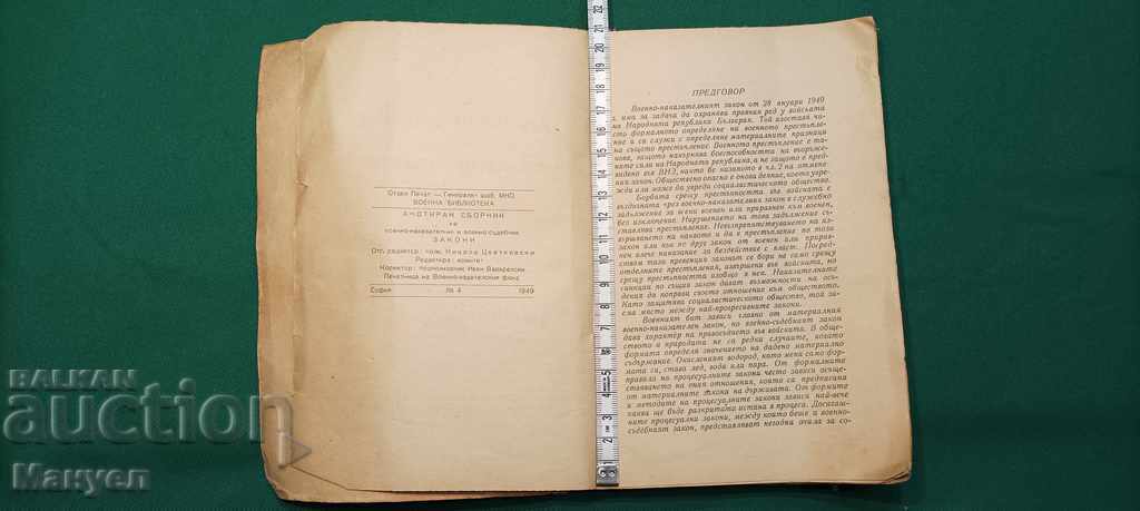 I sell old military literature. with price 19.90 BGN | € 10.17