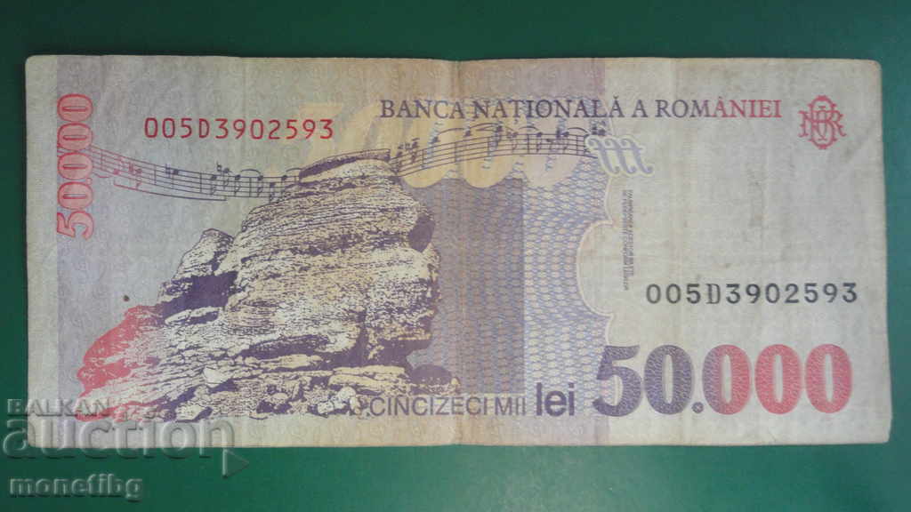 Доставка на Румъния 1996г. - 50000 леи
