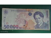 România 1996 - 50000 lei