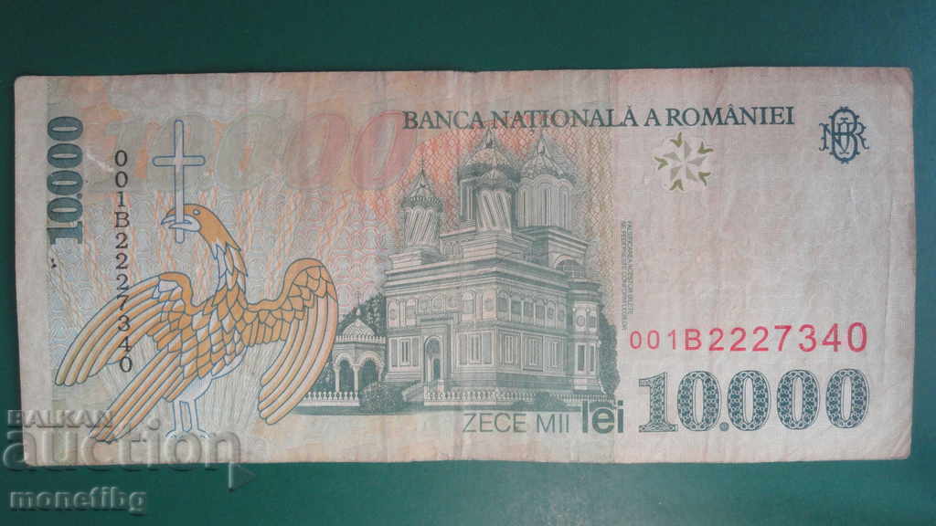 Romania 1999 - 10000 lei with price 4.80 BGN | € 2.45
