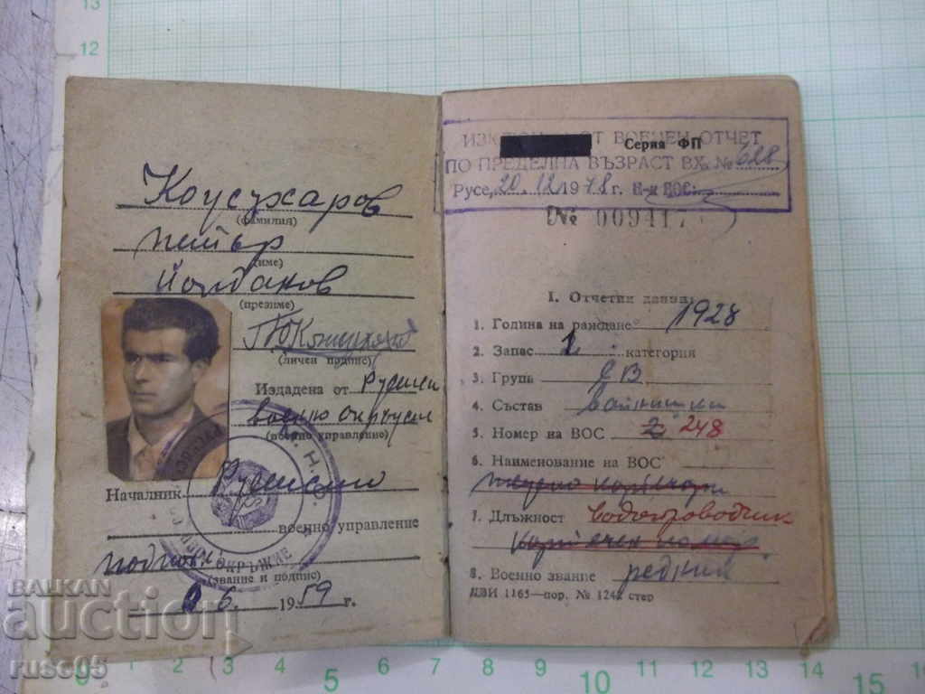 Military record book with price 5.00 BGN | € 2.56