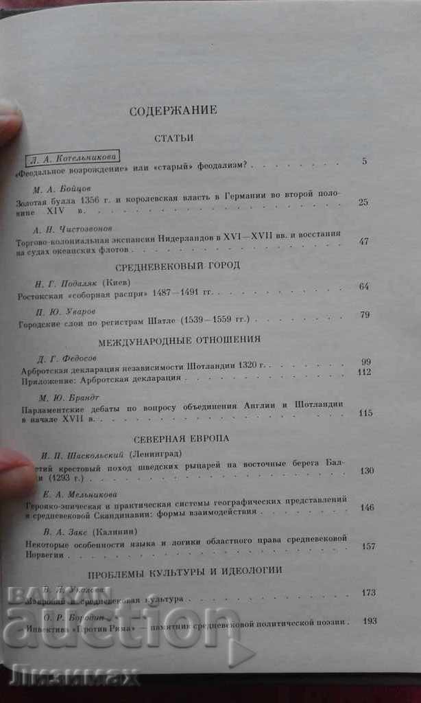 Middle Ages - 1850 circulation! with price 15.00 BGN | € 7.67 Middle Ages - 1850 circulation! with price 15.00 BGN | € 7.67