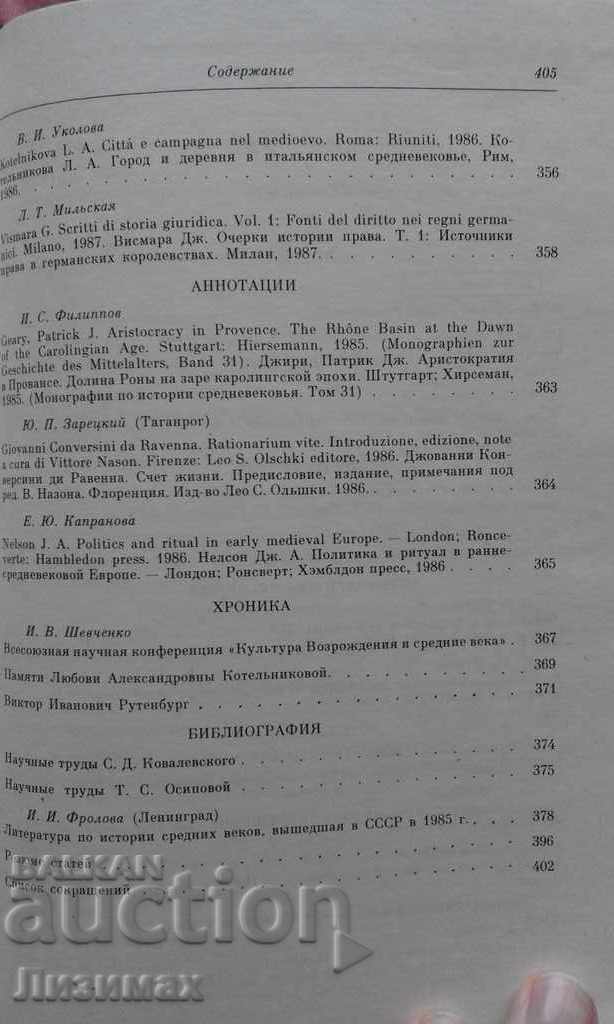 Delivery of Middle Ages - 1850 circulation! Delivery of Middle Ages - 1850 circulation!
