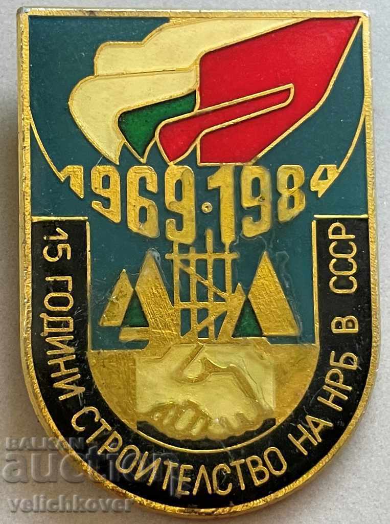 31080 Bulgaria sign 15y. Construction in the USSR 1984