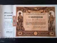 10 Acțiuni | Vlaknodai AD - Sofia | 1943