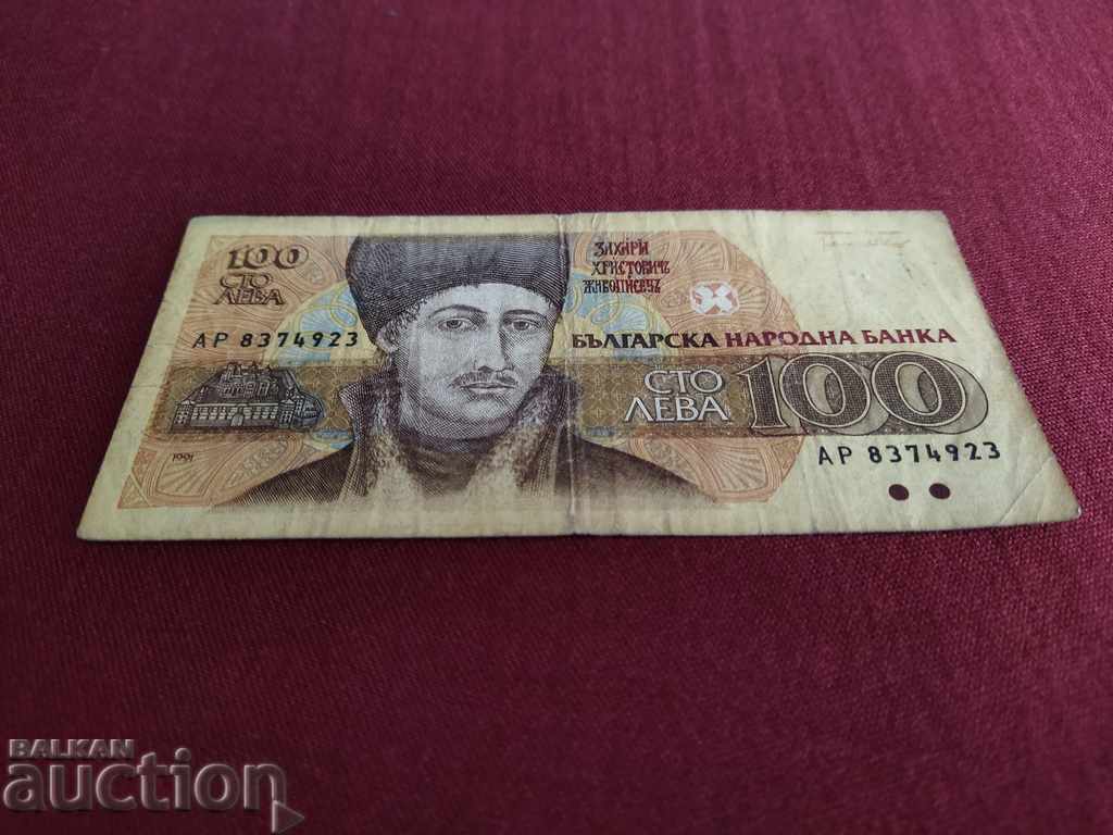 България банкнота 100 лева от 1991 г.