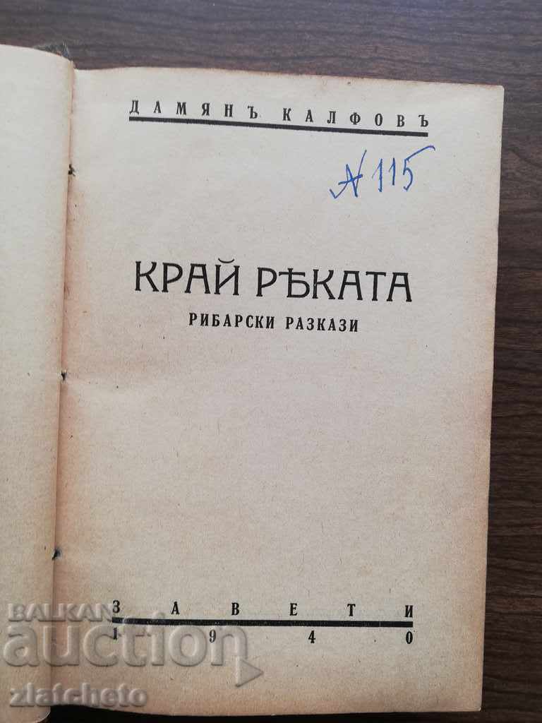 Дамян Калфов - 3книги първи издания.