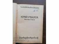 Damyan Kalfov - 3 cărți, primele ediții.