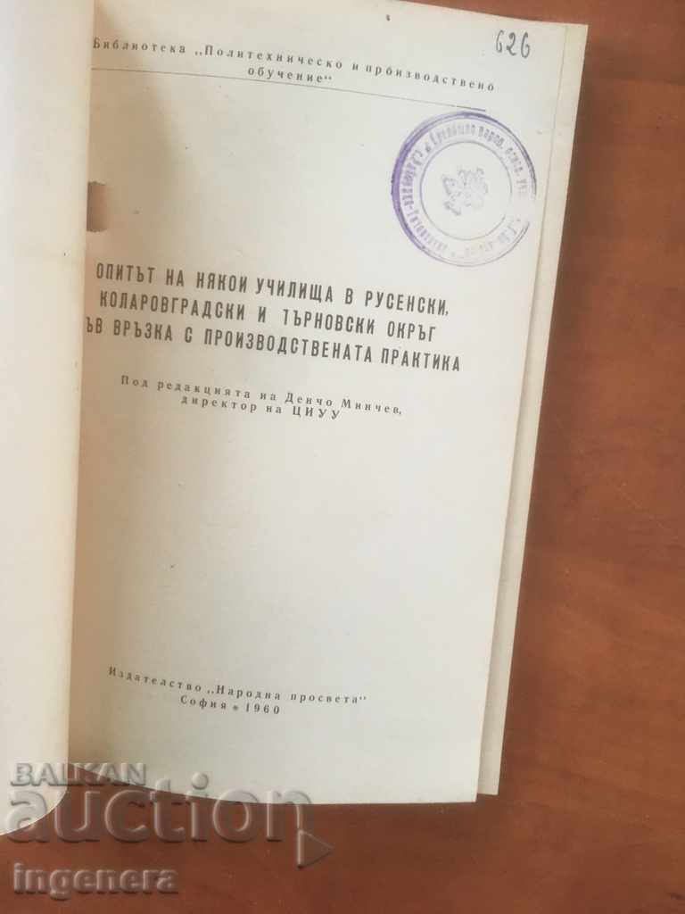 ΒΙΒΛΙΟ-ΕΓΧΕΙΡΙΔΙΟ-1960 με τιμή € 1.90 | 3.72 BGN