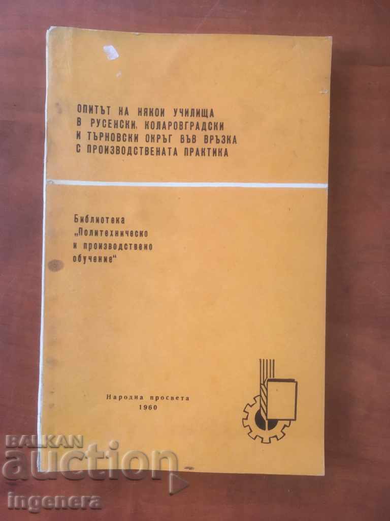 ΒΙΒΛΙΟ-ΕΓΧΕΙΡΙΔΙΟ-1960
