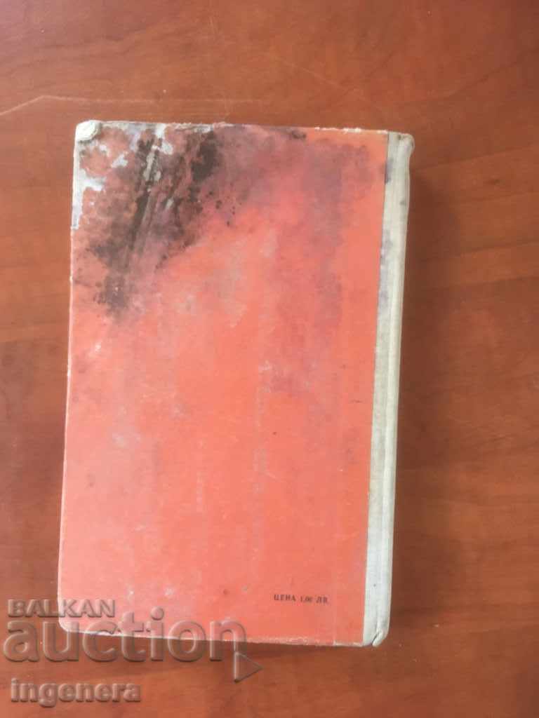 Auction  BOOK-GABRIEL GARCIA MARQUEZ-THE SELLER OF MIRACLES-1975