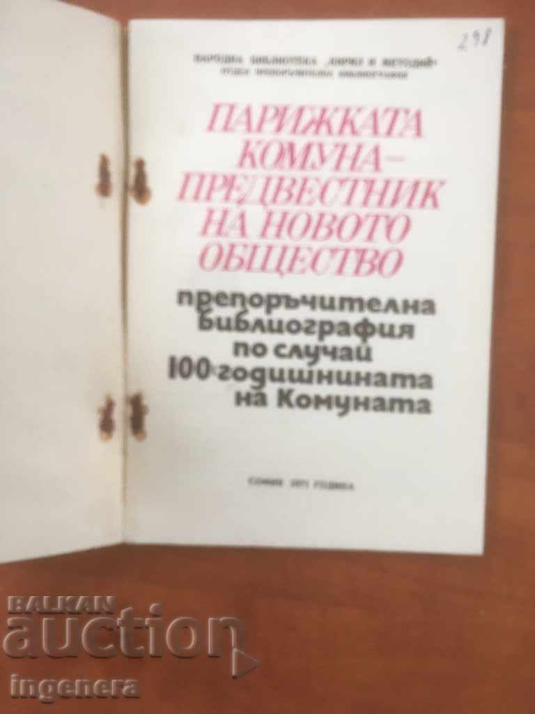 THE BOOK-PARIS COMMUNE-1971 with price 3.00 BGN | € 1.53 THE BOOK-PARIS COMMUNE-1971 with price 3.00 BGN | € 1.53