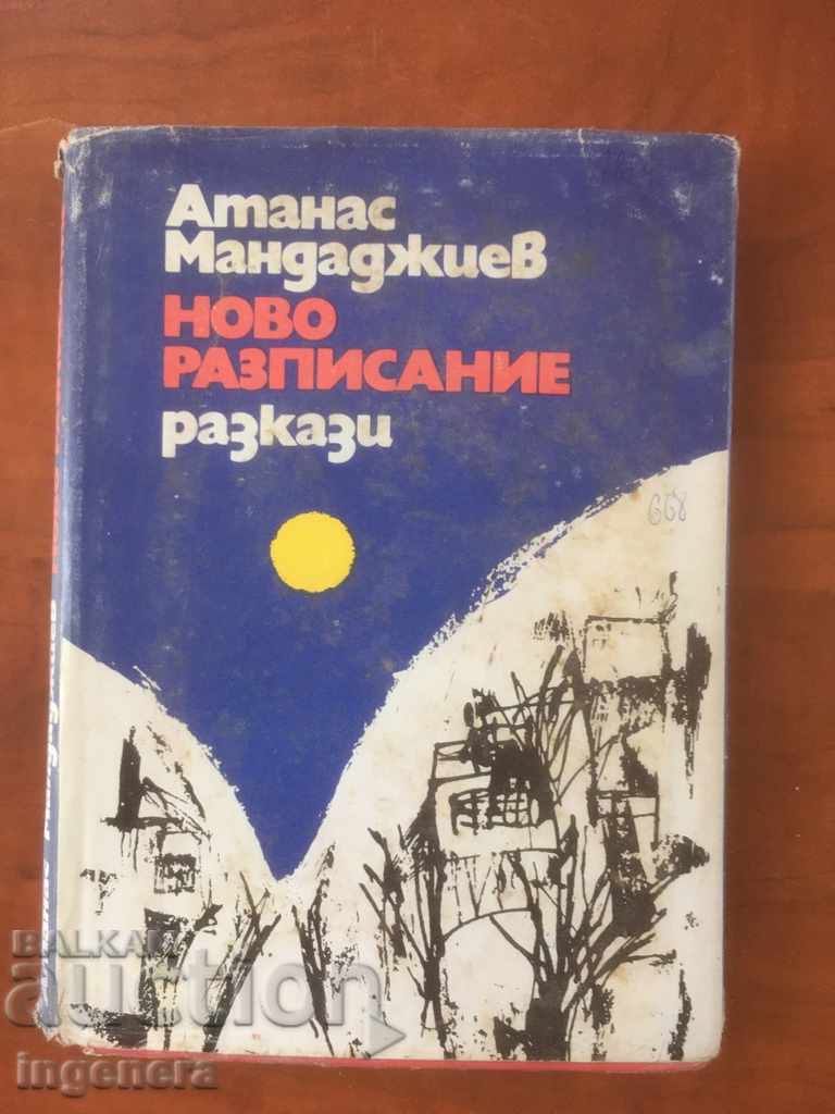 CARTE-ATANAS MANDADJIEV-POVESTIRI-1975